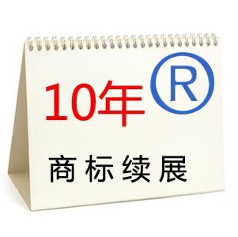 商标续展,企业发展的隐形护盾